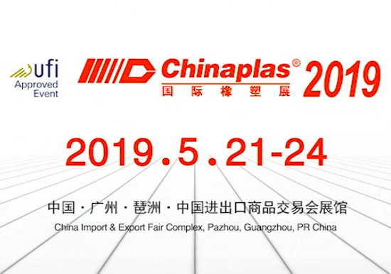 康发双螺杆挤出机提醒您：2019国际塑料橡胶展于2019.5.21-24广州瑟洲开展